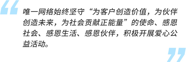 肩負社會責任,公益回報社會