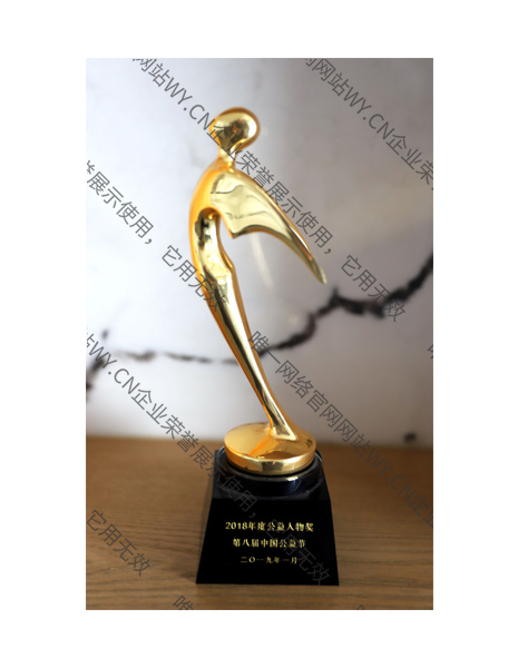 2018年度中國(guó)公益人物