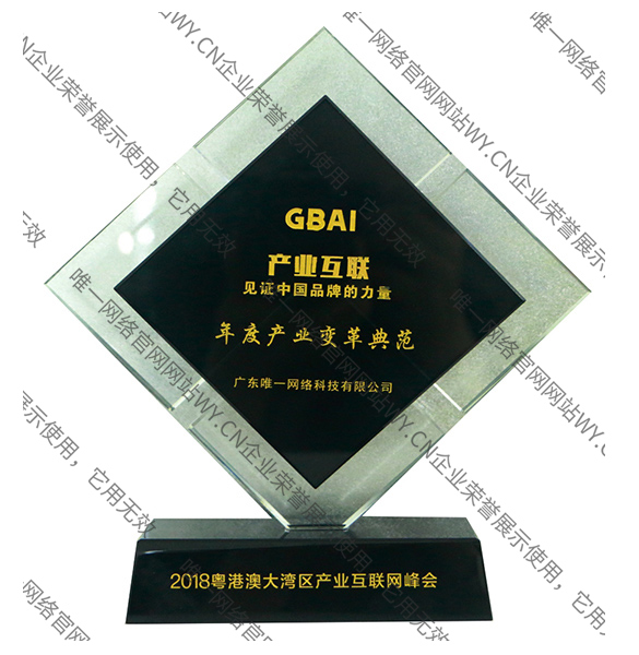 年度產(chǎn)業(yè)變革典范