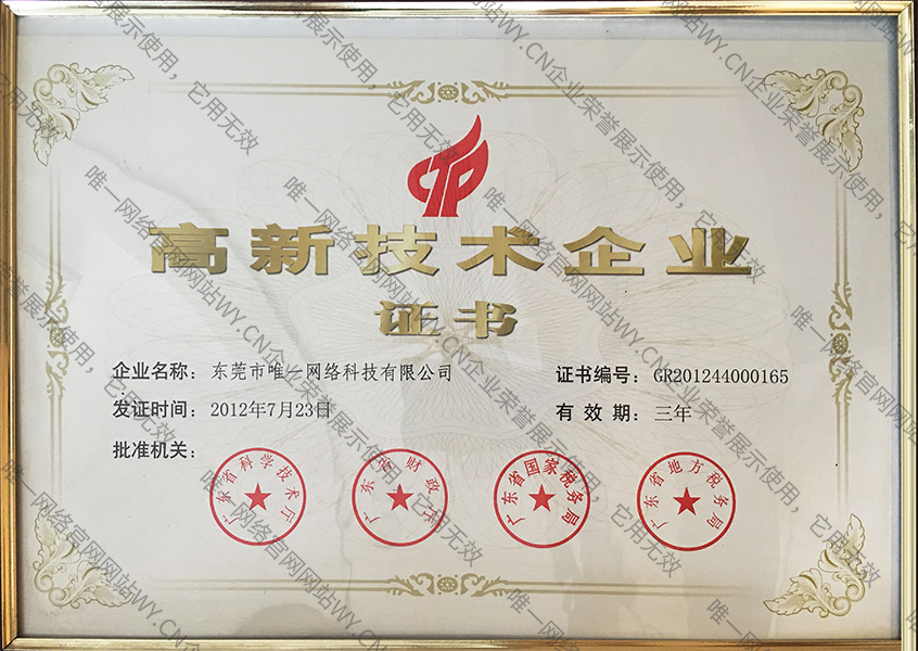 高新技術(shù)企業(yè)