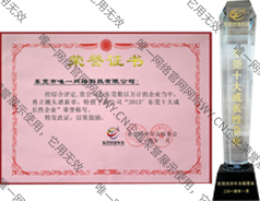 2013年度東莞十大成長(zhǎng)性企業(yè)