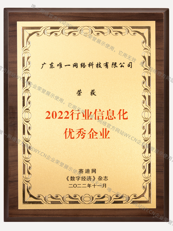 行業(yè)信息化優(yōu)秀企業(yè)