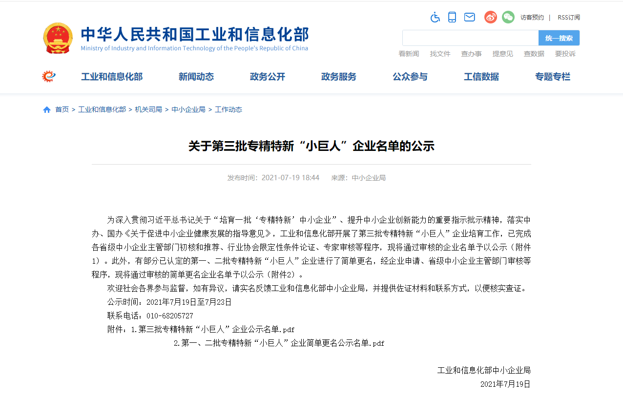 重磅！唯一網(wǎng)絡(luò)獲選國(guó)家級(jí)專精特新“小巨人”企業(yè)！