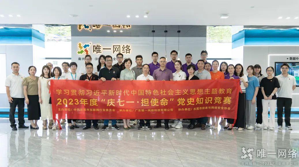 “慶七一·擔使命”黨史知識競賽超燃現場