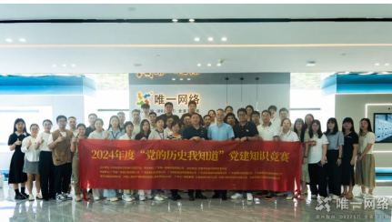 “黨的歷史我知道”黨建知識競賽：智慧火花照亮紅色征程