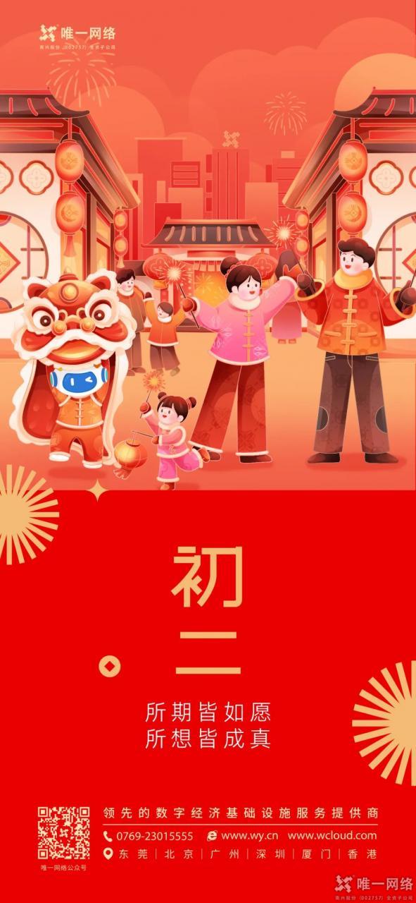 大年初二丨團團圓圓，歲歲安康