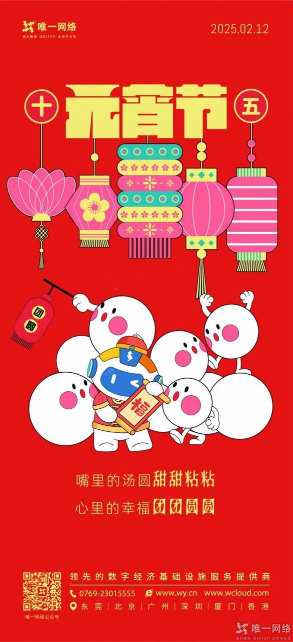 元宵節(jié)丨湯圓甜甜又圓圓,好事年年又連連